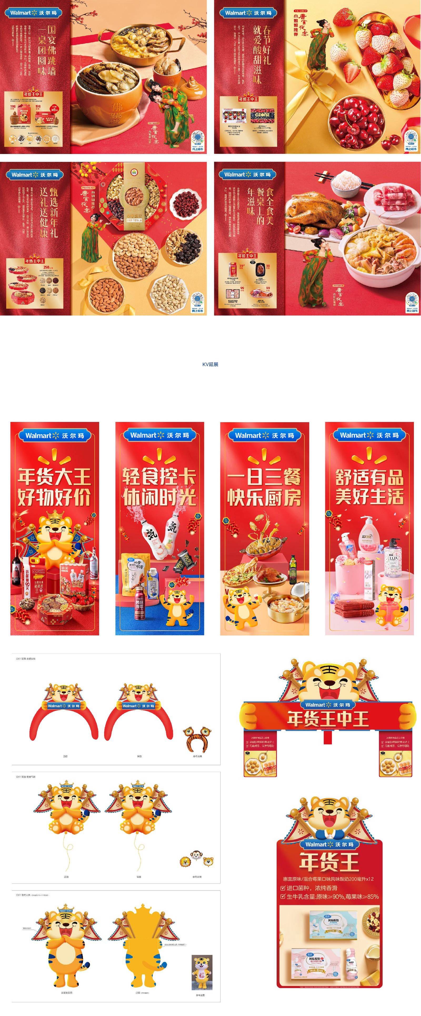 沃尔玛新年KV品牌延展与线下物料设计